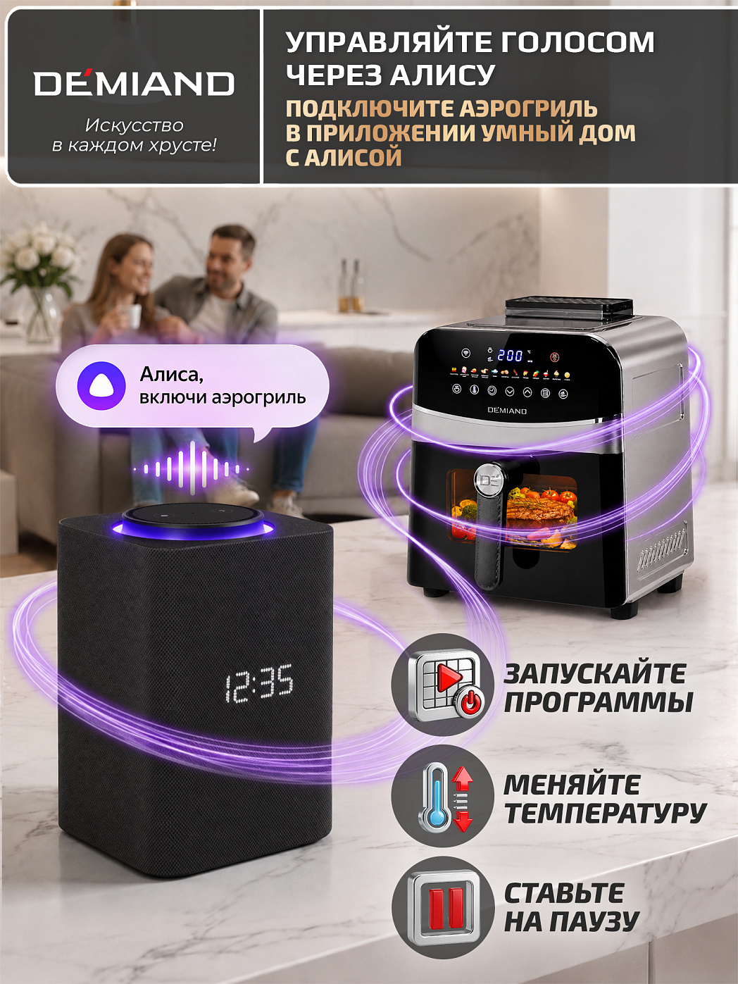 картинка Аэрогриль DEMIAND SANDERS DK-2200/Металл-Wifi